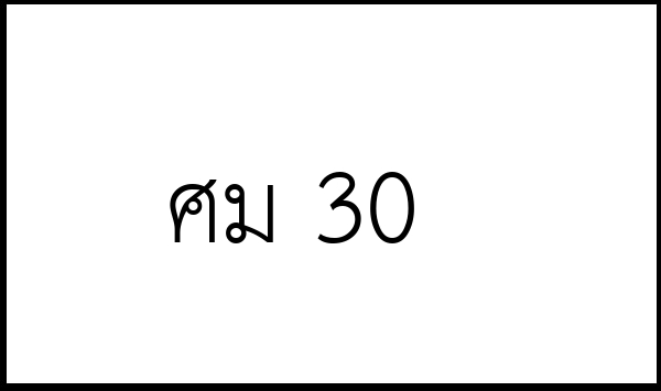 ศม 30